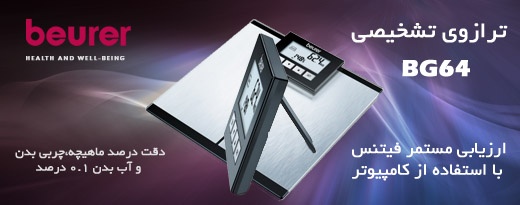 فروشگاه اینترنتی بیورر