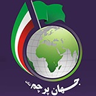 شرکت تولیدی جهان پرچم نشان