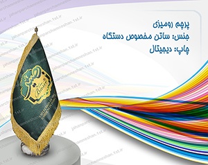 پرچم رومیزی دیجیتال ریشه از رو - 77731552