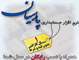 فروشگاه نرم افزار حسابداری