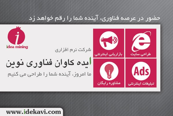 طراحی وب سایت تخصصی ، بهینه سازی رایگان | ایده کاوی