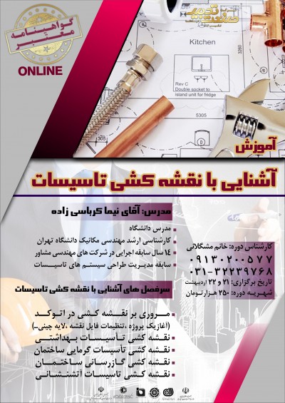 آموزش نقشه کشی تاسیسات در اصفهان