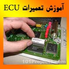 آموزش تعمیرات ایسیو ماشین ECU Repair