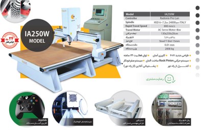 فروش دستگاه فرز چوب CNC  مدل IA250W