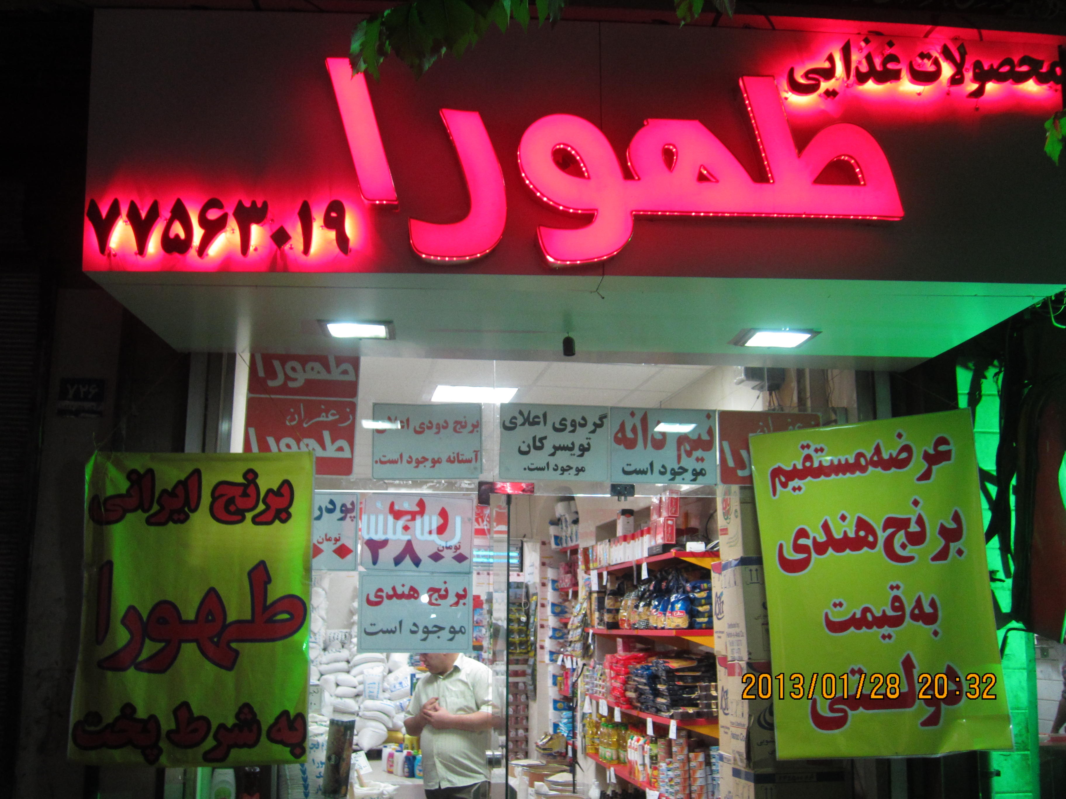 بازار مجازی خرید و فروش عمده ایران