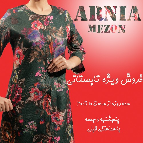 فروشگاه مزون آرنیا