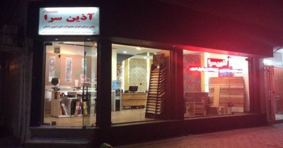 فروش و پخش انواع پارکت،  کفپوش و دیوارپوش در آذین سرا اصفهان