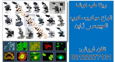فروش انواع میکروسکوپ_ ویتا طب کوشا