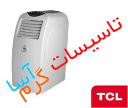 فروش و پخش کولر گازی اسپلیت تی سی ال TCL در اصفهان