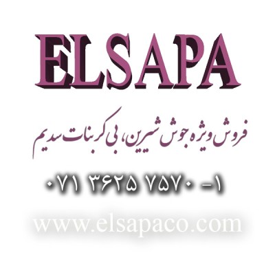 تامین جوش شیرین-(ELSAPA)