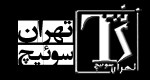 کفپوش عايق برق , کفپوش برق تهران سوئیچ