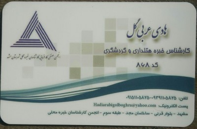 فروش هتل آپارتمان در مشهد 