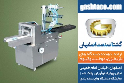 بسته بندی قطعه ای (پیلوپک):GFA-400 محصولی ازگشتاصنعت اصفهان