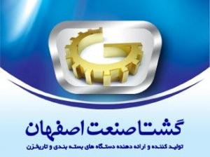 دستگاه بسته بندی اسنک از گشتا صنعت اصفهان