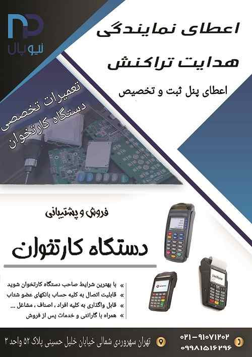 پارس نت سازه ارانیان