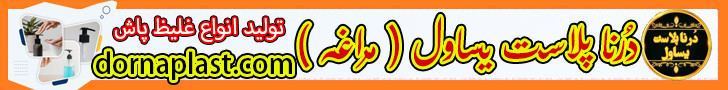 درنا پلاستیک