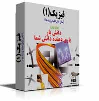 کنکور جزوه فیزیک آموزش و نکات و کلیه ی فرمول ها و نکات ریز کتاب کنکور جزوه فیزیک آموزش و نکات و کلیه ی فرمول ها و نکات ریز کتاب
