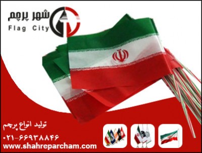 تولیدکننده انواع پرچم دستی ایران