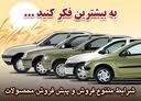 فروش ویژه نقد محصولات ایران خودرو 