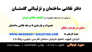 نقاشی ساختمان -قیمت ویژه شب عبد