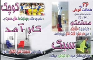 حراج گسترده صندلی پیش دبستانی ، مهد کودک | حراج گسترده تجهیزات مهد کودک در ایران