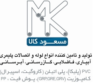 لوله و اتصالات پلي اتيلن كاروگيت پي وي سي پليكا لوله GRP PVC PE فايبر گلاس