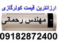 Icon for فروش ویژه انواع اسپیلت و کولر گازی به سراسر ایران
