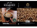کتاب کافی شاپ باریستا برای اولین بار در ایران منتشر شد - کتاب گل واژه زیست