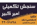 Icon for  منابع دکتری وزارت بهداشت سنجش تکمیلی92