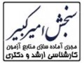 تنها مرکز تخصصی آماده سازی منابع آزمون دکتری دانشگاه ازاد در ایران - سند ازاد