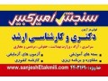منابع ازمون کارشناسی ارشد سراسری آزاد وزارت بهداشت95 - ازمون پیام نور اصفهان
