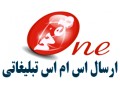 ارسال اس ام اس تبلیغاتی