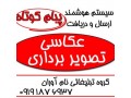 کاربردهای سامانه پیامک برای آتلیه ها و عکاسی ها - آتلیه عروس و داماد در تهران
