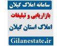 بازاریابی و تبلیغات املاک شما در استان گیلان - بازاریابی ضمانتنامه