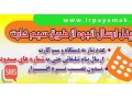 سامانه ارسال پیامک با شماره موبایل - ارسال پیامک انبوه به بلک لیست - انبوه سازان اصفهان