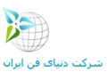 صنایع تهویه دنیای فن ایران - تهویه کارخانه