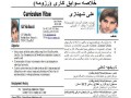 فایل آموزش نگارش رزومه شغلی و شخصی بصورت فارسی و انگلیسی - فایل باز تقویم 92