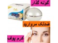 خرید پیکی کرم سفید کننده ضد لک پف صورت جوان کننده پوست - جوان ایرانی