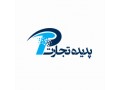 آموزش برنامه نویسی از پایه شرکت پدیده تجارت اصفهان - تجارت الکترونیکی