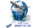 مناسبترین نرخ بلیط از تهران به تمام نقاط دنیا - و فناوری روز دنیا