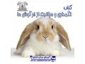 کتاب مراقبت و نگهداری از خرگوش ها - قفس خرگوش