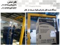 ارائه دستگاه تسمه کش تمام اتوماتیک دروازه بزرگ - دروازه تهران