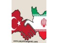ترخیص - باربری - کارگو - واردات از ترکیه استانبول  - باربری معتبر در تهران