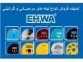 پخش تیغه های دیسکی EHWA کره جنوبی در ایران - برس دیسکی
