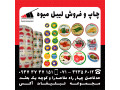 چاپ و فروش انواع لیبل و برچسب ، میوه و مرکبات شیراز - مرغ مینا شیراز