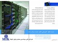 ارائه دهنده کلیه خدمات شبکه، اتاق سرور و دیتاسنتر با بهره گیری از برترین تکنولوژی و استانداردهای روز دنیا - اتاق چت اصفهان