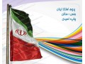 پرچم اهتزاز ایران ( سایز  بزرگ) با ضمانت ماندگاری - ماندگاری تاتو موقت