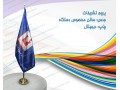 پرچم تشریفات تبلیغاتی (جهان پرچم نشان )  - تشریفات خودرو ایرانیان
