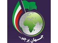 جهان پرچم نشان -  77731552 - 7 مهر روز آتش نشان