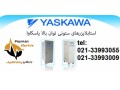  فروش استابلایزر یاسکاوا yaskawa - YASKAWA استابلایزر 30 کلیو وات سه فاز یاسکاوا